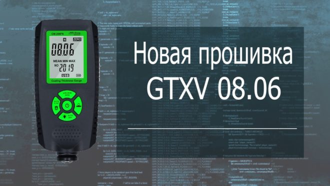 Новая версия прошивки в толщиномерах VVV-Group